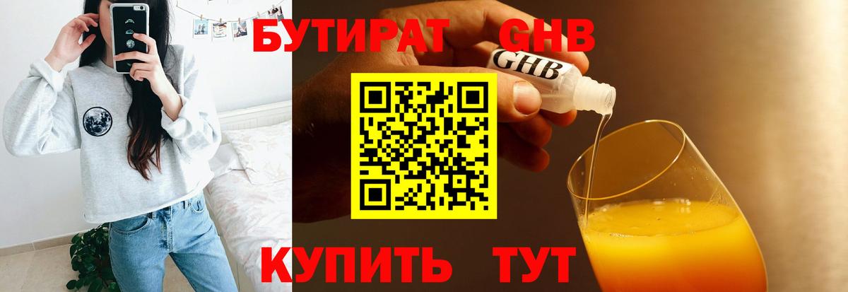 Бутират Butirat Изобильный