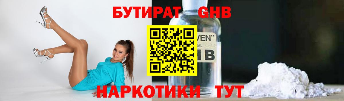 Бутират BDO  Вход с VPN  Изобильный 