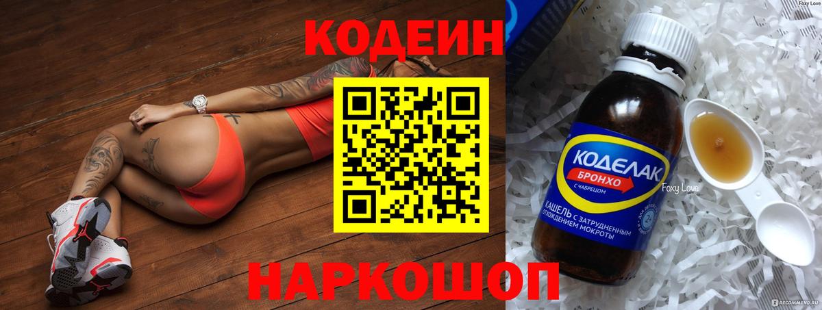 Кодеиновый сироп Lean напиток Lean (лин)  Вход с VPN  Изобильный  Кодеиновый сироп Lean Purple Drank 