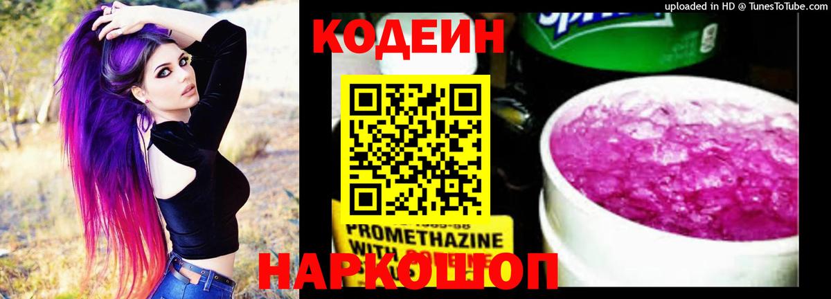 Кодеиновый сироп Lean Purple Drank Изобильный