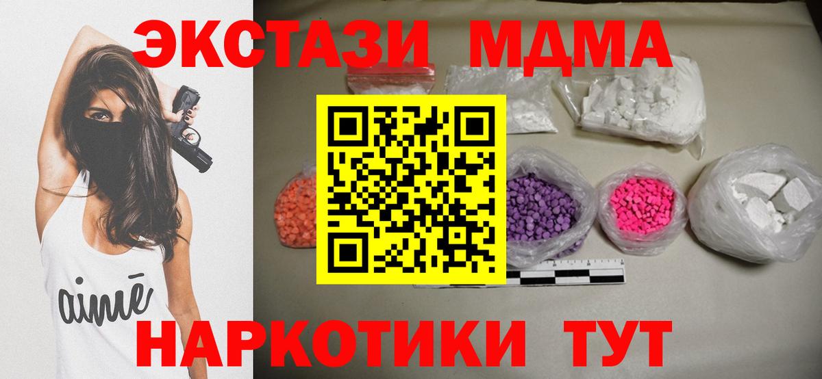 МДМА Molly  Вход с VPN  Изобильный  MDMA  MDMA crystal 