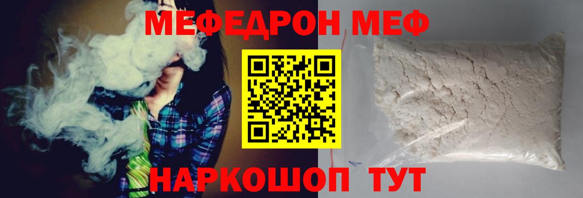 Меф  Изобильный