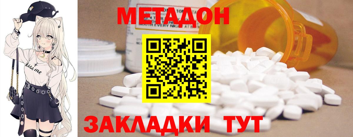 Метадон methadone  Вход с VPN  Метадон VHQ  Изобильный 